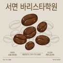 서면바리스타커피요리학원 | 커피 좋아하는 분께 추천하는 ☕ 서면바리스타학원 드립백 수업 후기 5가지