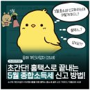 안면종합전자 | [Tip] 홈택스에서 '5월 종합소득세' 일반 신고 및 납부-환급받는 방법! (개인사업자 및 프리랜서 수수료...