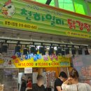 일미닭칼국수 이미지