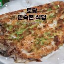 토담민속촌식당 네이버블로그