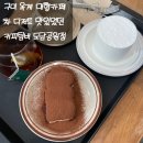 옥계신당로5길 | 구미 옥계 카페 추천 조용히 쉬기 좋았던 커피팀버 도담공원점