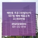 주공그린빌공인중개사사무소 이미지