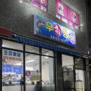 우정회 | 우정회(넙디)솔찍후기