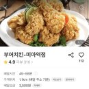 부어치킨(미아역점) 네이버블로그