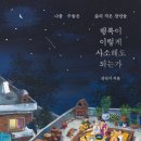 행복을 그리는 화가의 꿈 네이버블로그