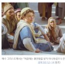 정자동210-1(예수소망교회) | 교리와 성약 읽기 모임 자료-93편