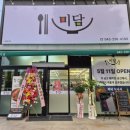 미담가정식백반 | [오송맛집]밥집미담 확장이전 오픈이벤트, 오송 백반 맛집 추천 후기, 주차, 메뉴