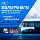 인천관광공사 하버파크호텔