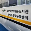 토곡어린이작은도서관 | 부산아이와가볼만한곳 연산동 토곡 어린이작은도서관