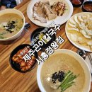 제주곤이칼국수시흥 | 시흥칼국수 신상 제주곤이칼국수 시흥정왕점 신메뉴 맛본 후기