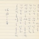[시 詩] 목월이 피운 영혼의 詩, 빛을 발하다: 박목월유작품 발간위원회 - 미공개 육필 시 166편 공개