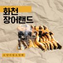 화천랜드2 이미지