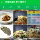 파리바게트전주태평점