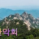 10/27(일) 브라보 삼각산▶산과나무 대장님 이미지