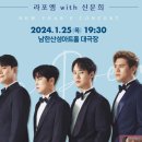 2024 광주시문화재단 신년음악회 이미지