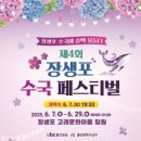 울산 장생포 수국축제 주차장 모노레일 개화현황