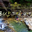 지리산구룡호텔 이미지