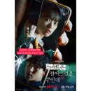 김태준 | 영화 <스마트폰을 떨어뜨렸을 뿐인데> 솔직 후기 & 줄거리 OTT