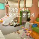 꼬모키즈풀빌라2 이미지