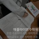 애플파이영수학원