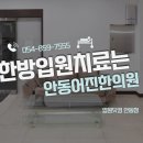 옥동한의원 이미지