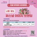 퍼스널 이미지 브랜딩 이미지