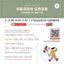 미래에 꼭 바뀌었으면 하는 것 (활동가의 현실/인천마을공동체 오픈포럼)