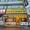 원더풀꽈배기 선암점 이미지