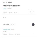 남공무원남 게이불륜 걸렸대 이미지