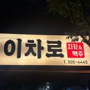 이차로치킨 이미지
