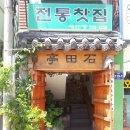 석전정
