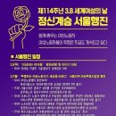 114주년 3.8세계여성의날 정신계승 서울행진 이미지