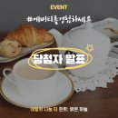 (주)인퍼스트 | [에버티를 경험하세요] 코블 밀크 인 퍼스트 당첨자 발표 ꒰｡•◡•｡꒱♡