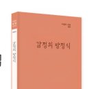 감정의 방정식 / 이효 이미지