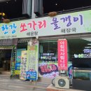 남한강쏘가리·올갱이 이미지