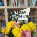 양학초등학교 이미지