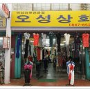 오성상회 이미지