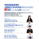 서울장애인종합복지관, 최중증 발달장애인 지원을 위한 온라인 공유회 개최 이미지