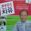 전인치유Academy
