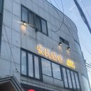 CU(창원안민행복점) | 진해 석동맛집 안민 / 삼겹살 맛집 솔직한 후기