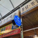 청량리농수산물시장 | 동경통닭 - 동대문 제기동 청량리역 서울약령시장 청량리농수산물시장 경동시장 옛날 통닭 치킨...