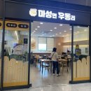마성면우동리익산역점