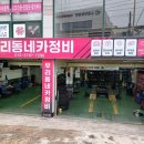 착한정비 이미지