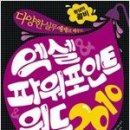 쉽게 배우는 PowerPoint 2010 이미지