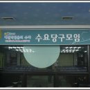 오삼당구장 이미지