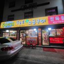 금송아지생고기구이