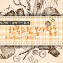 [8월봉사자모집] `한복드림`저고리 동정달기 봉사활동에 여러분을 초대합니다. 이미지