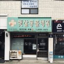 햇살동물병원 | 양천구 신월동 동물병원 햇살동물병원 위치 오는길 후기