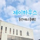 제이하우스(JHOUSE)