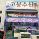 고봉회수산 이미지